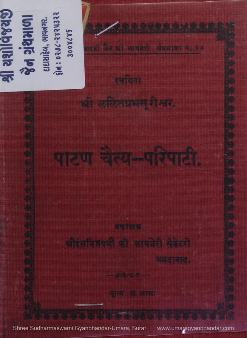 First page of Patan Chaitya Paripati