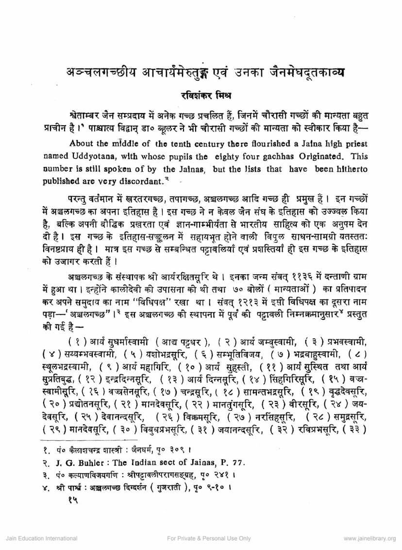 First page of Anchalgacchiya Acharya Merutung Evam Unka Jain Meghdoot Kavya