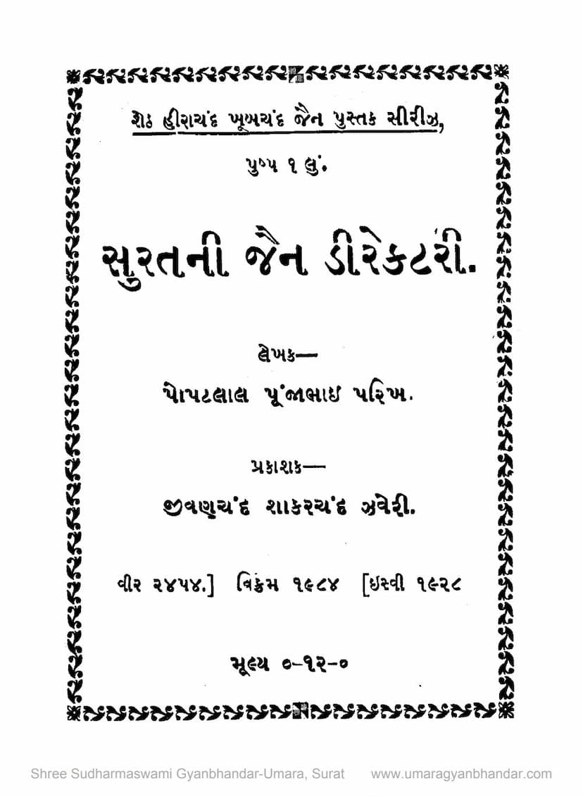 First page of Suratni Jain Directory