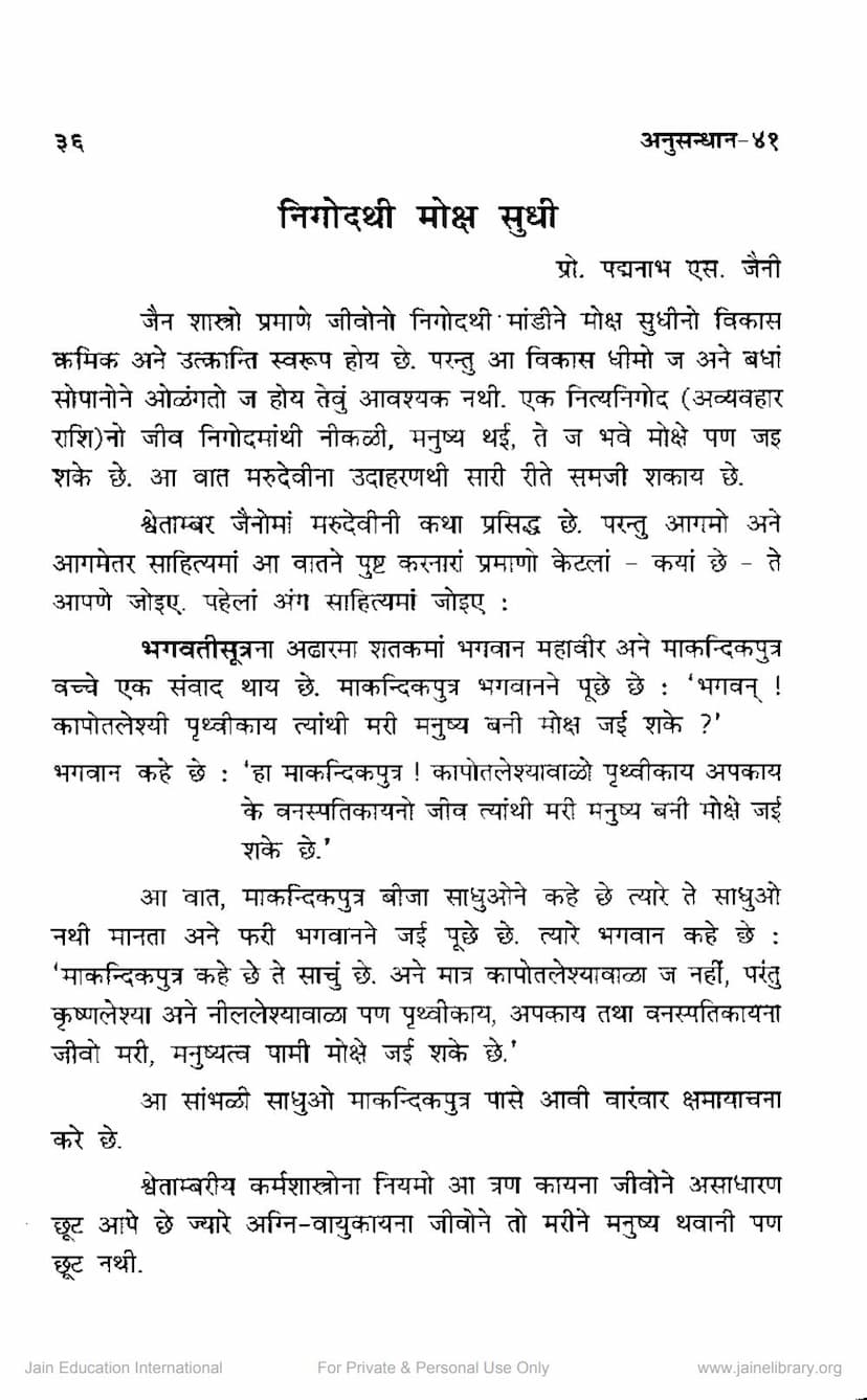 First page of Nigodthi Moksh Sudhi