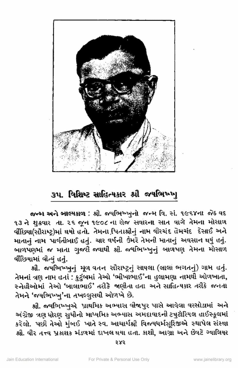 First page of Sahityakar Jaybhikkhu