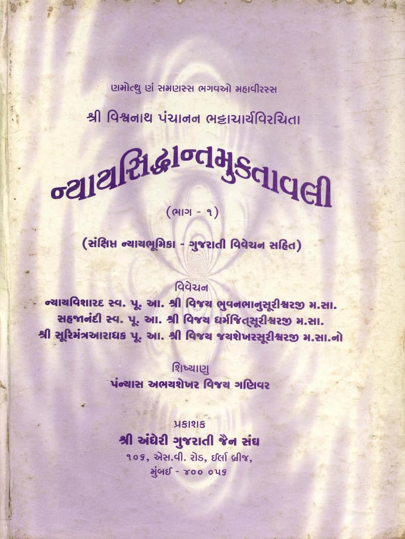 First page of Nyaya Siddhant Muktavali Part 01