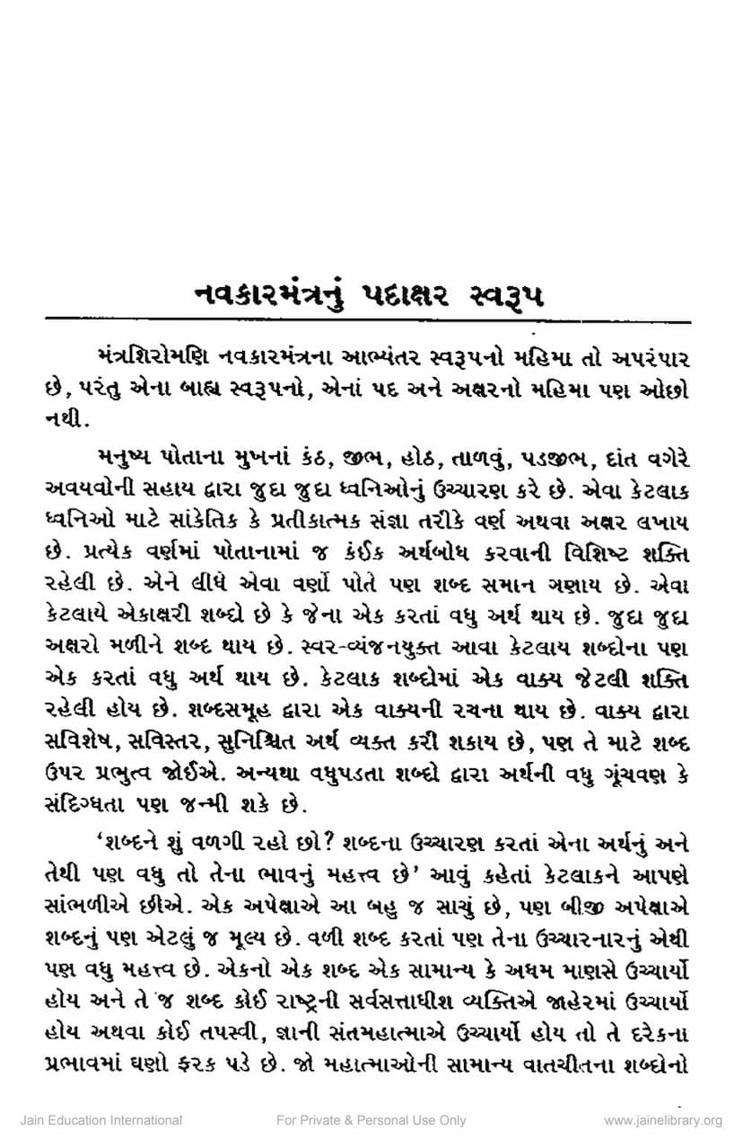 First page of Navkar Mantranu Padakshar Swarup