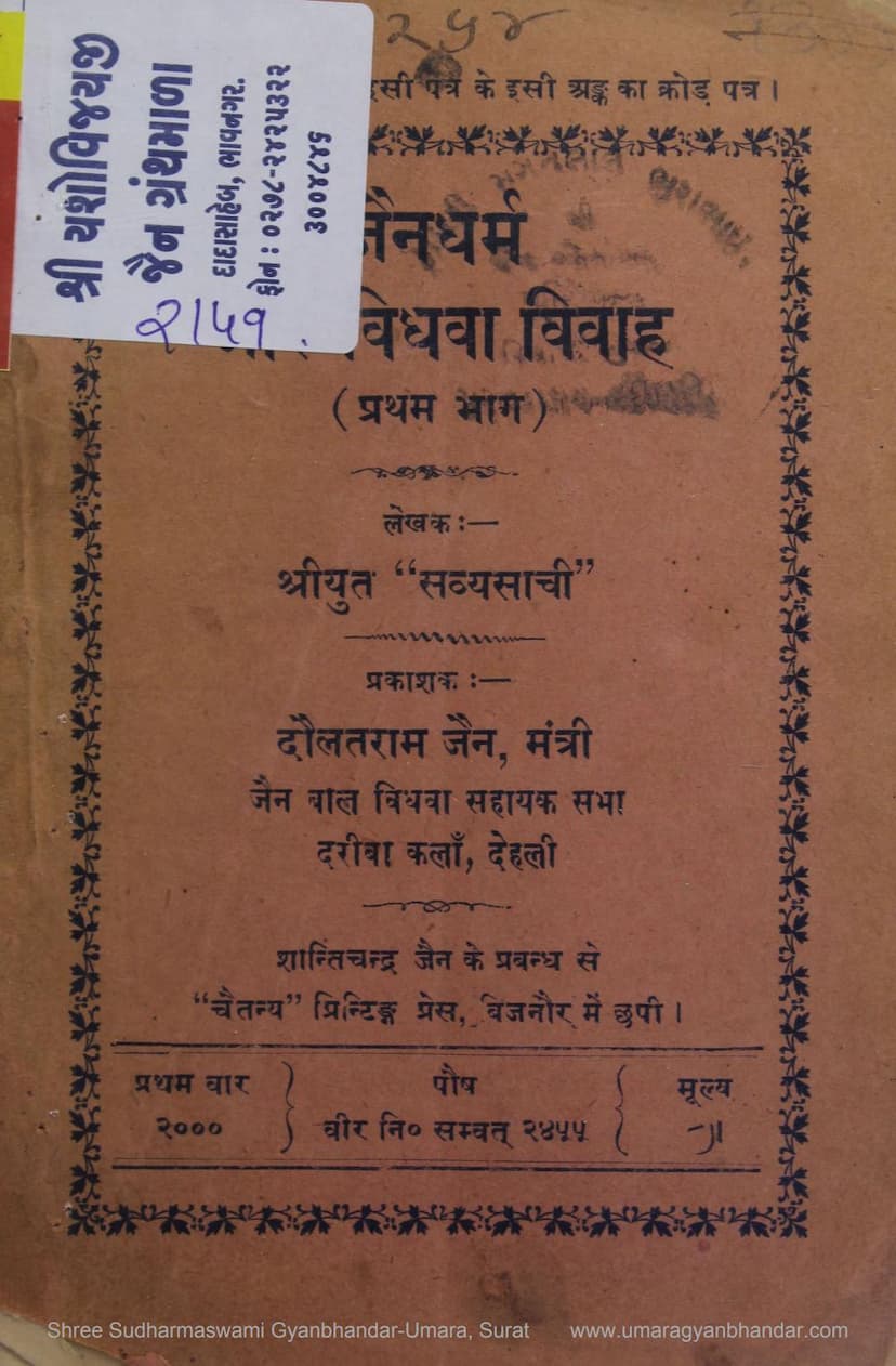 First page of Jain Dharm Aur Vividh Vivah