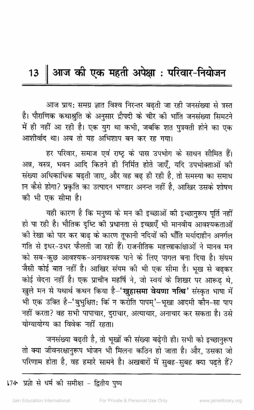 First page of Aaj Ki Mahati Apeksha Parivar Niyojan