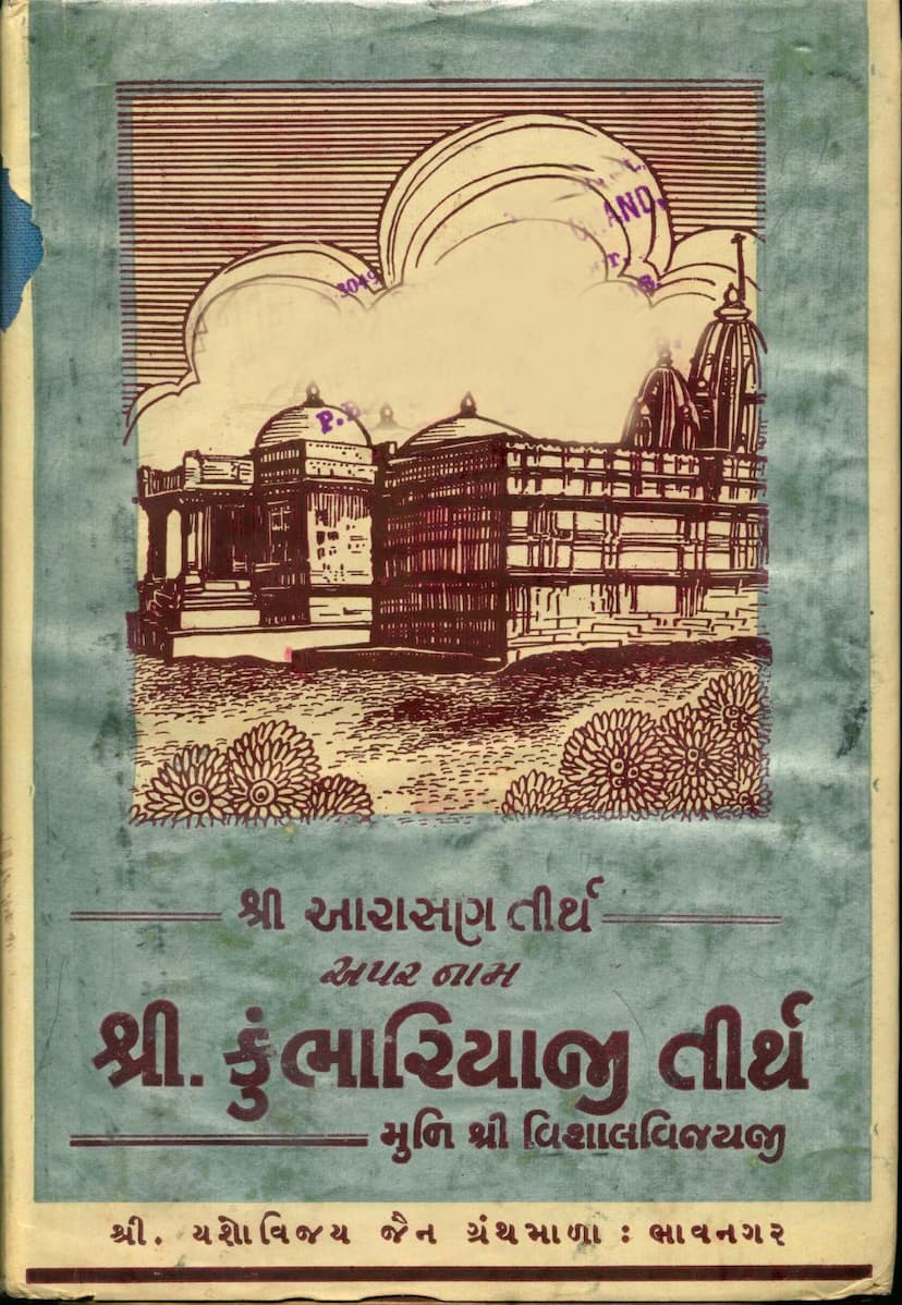 First page of Aarasan Tirth Aparnam Kumbhariyaji Tirth