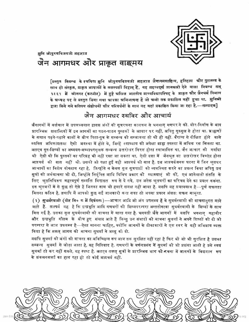 First page of Jain Agamdhar Aur Prakrit Vangamaya