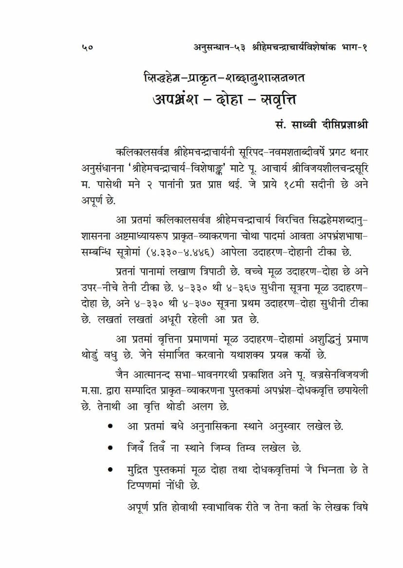 First page of Apbhramsa Doha Savrutti