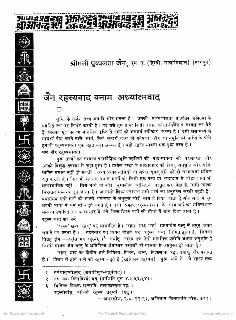 First page of Jain Rahasyawad Banam Adhyatmawad