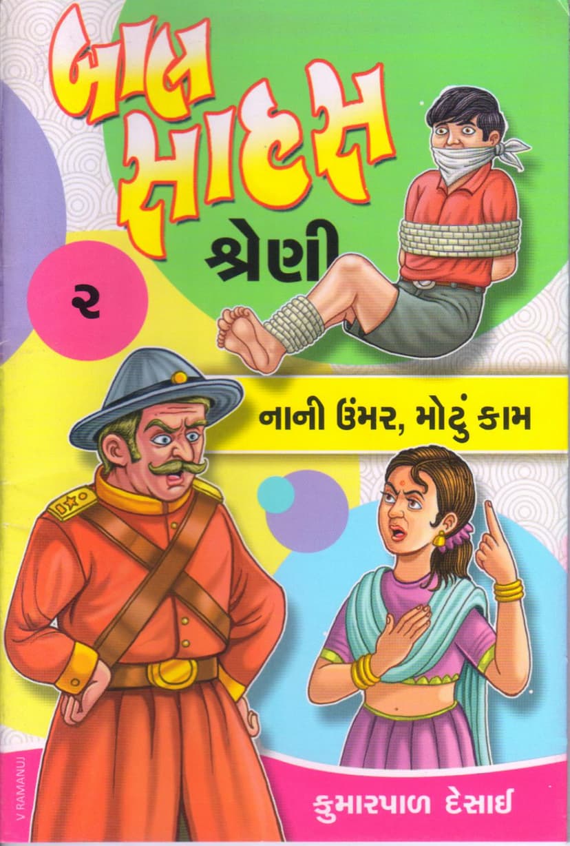 First page of Nani Umar Motu Kam