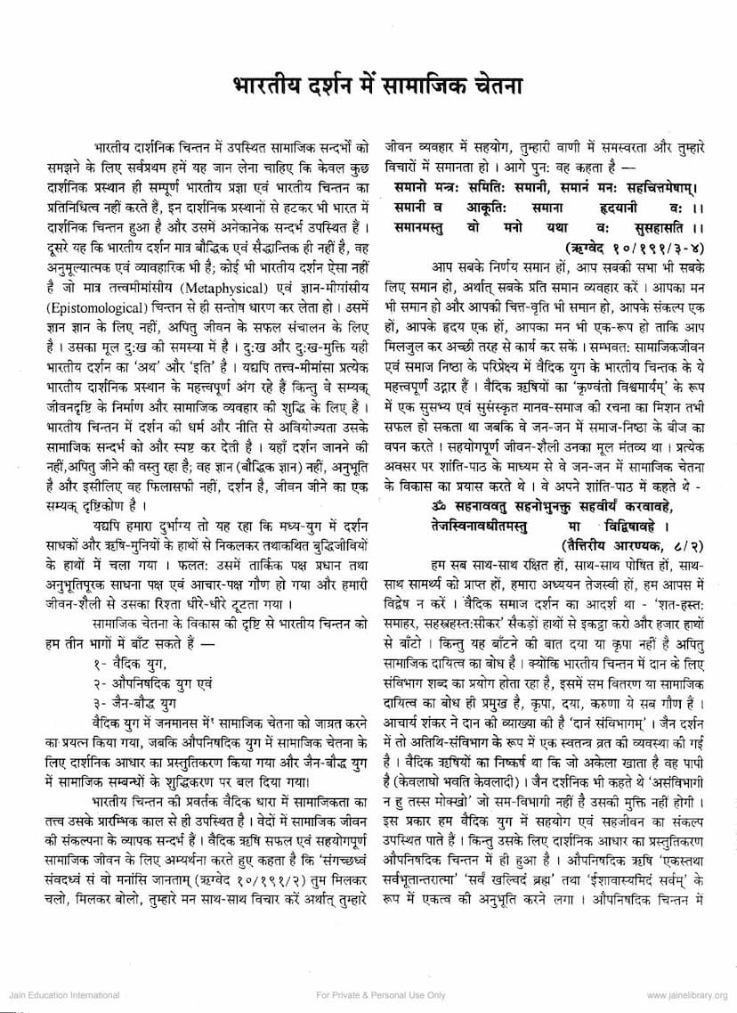 First page of Bharatiya Darshan Me Samajik Chetna