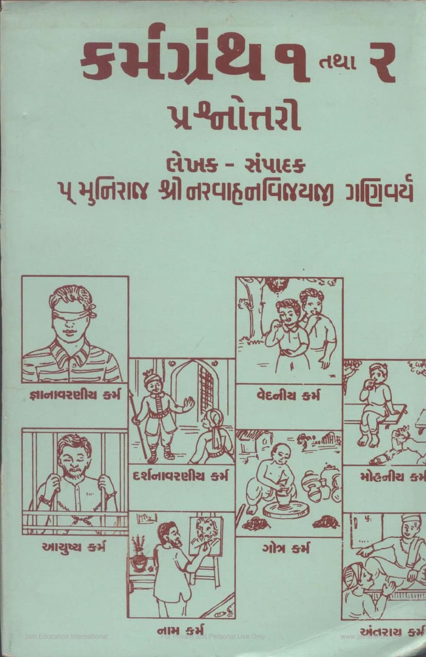 First page of Karmgranth 01 And 02 Prashnottari