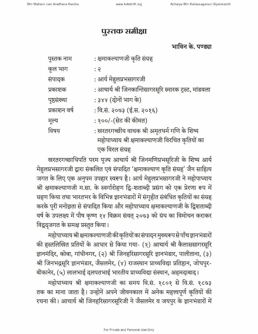 First page of Pustak Samiksha Kshamakalyanji Kruti Sangraha