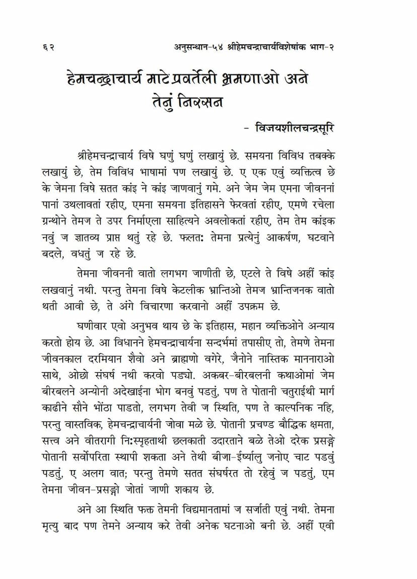 First page of Hemchandracharya Mate Pravarteli Bhramanao Ane Tenu Nirasan