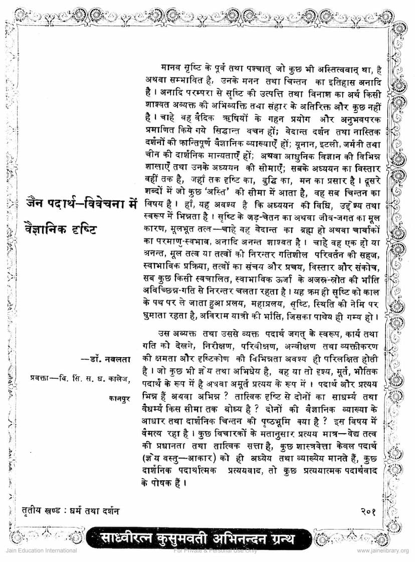 First page of Jain Padarth Vivechana Me Vaigyanik Drushti
