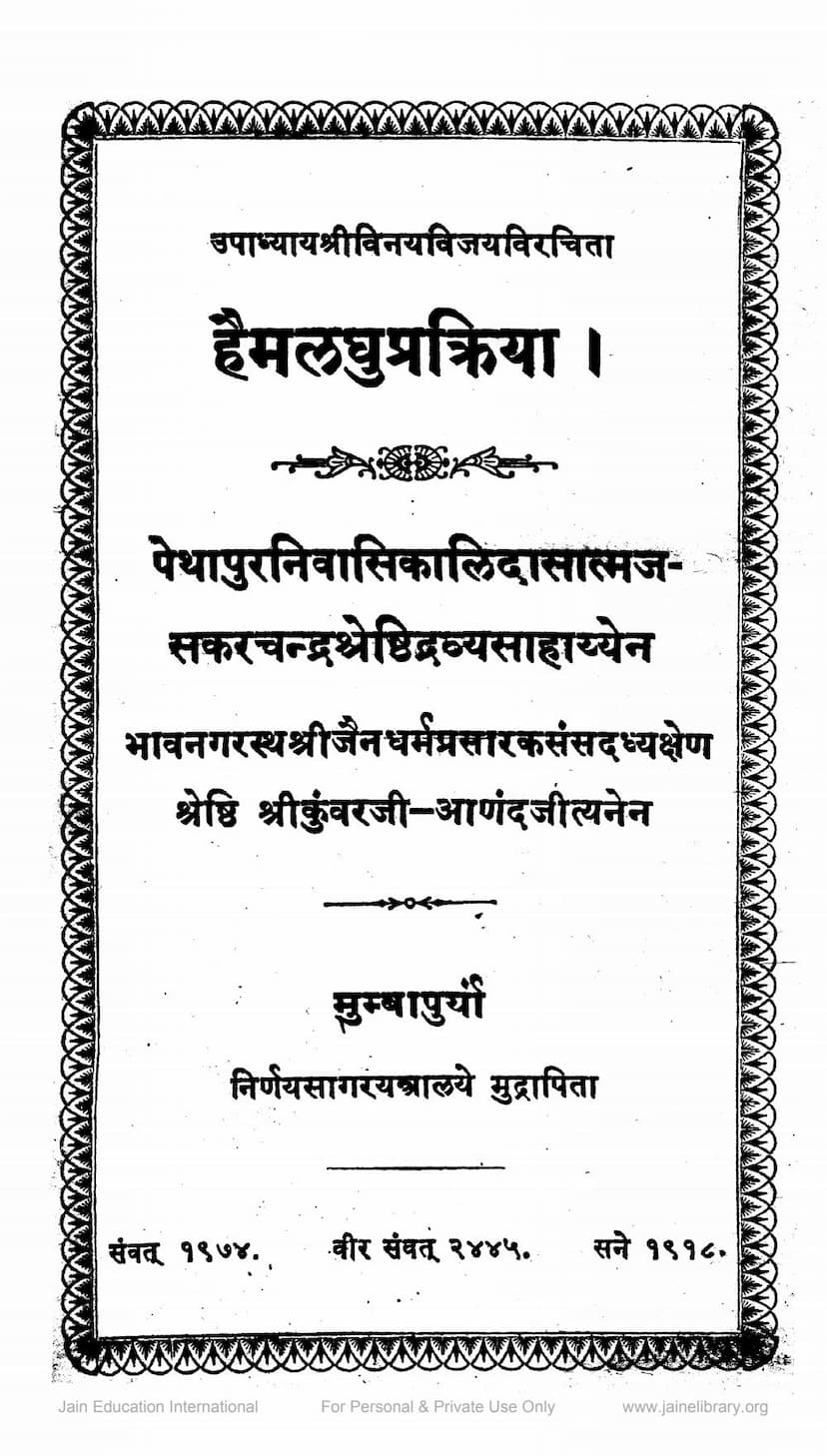 First page of Haimlaghuprakriya