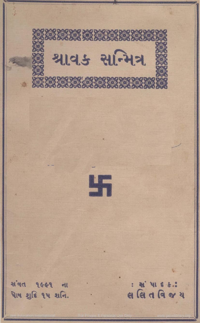 First page of Shravaka Sanmitra