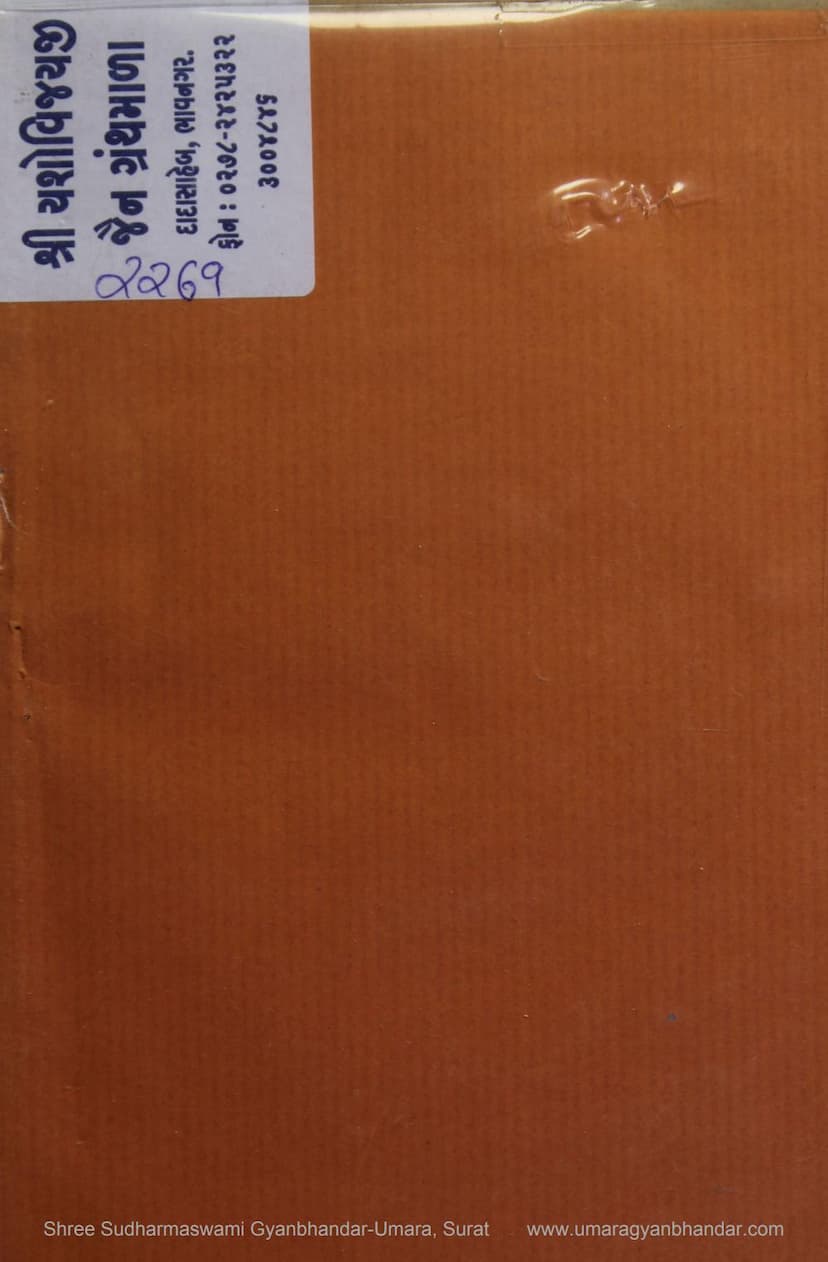 First page of Gyan Swaroday