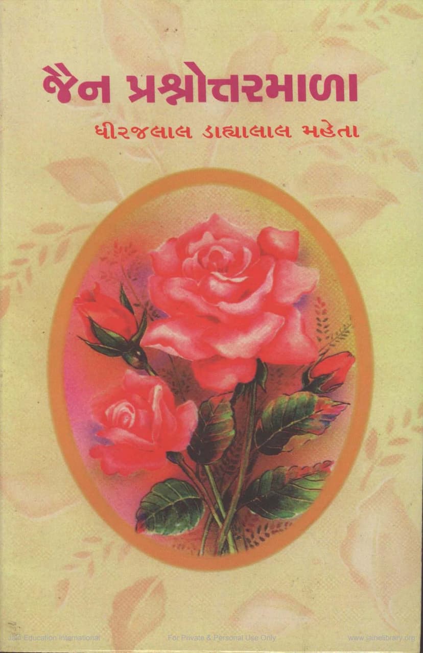 First page of Jain Prashnottarmala