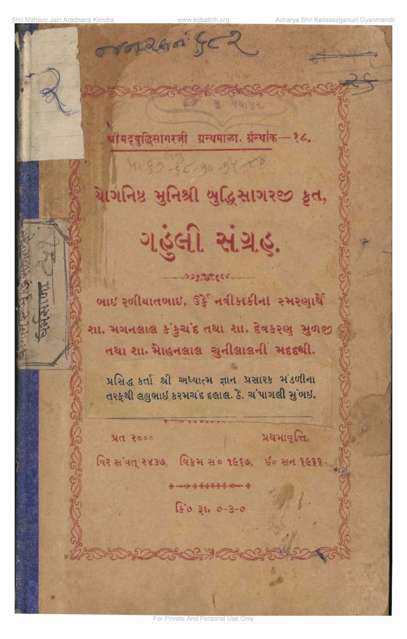 First page of Gahuli Sangrah