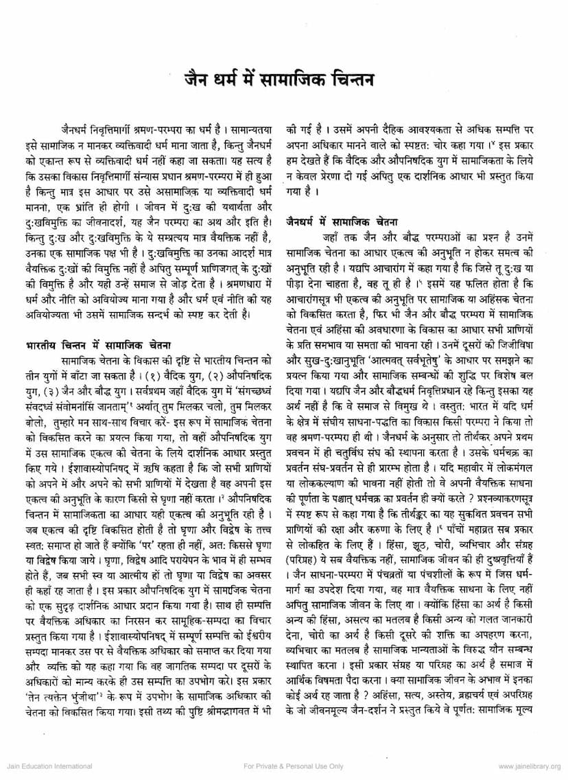 First page of Jain Dharm Me Samajik Chintan