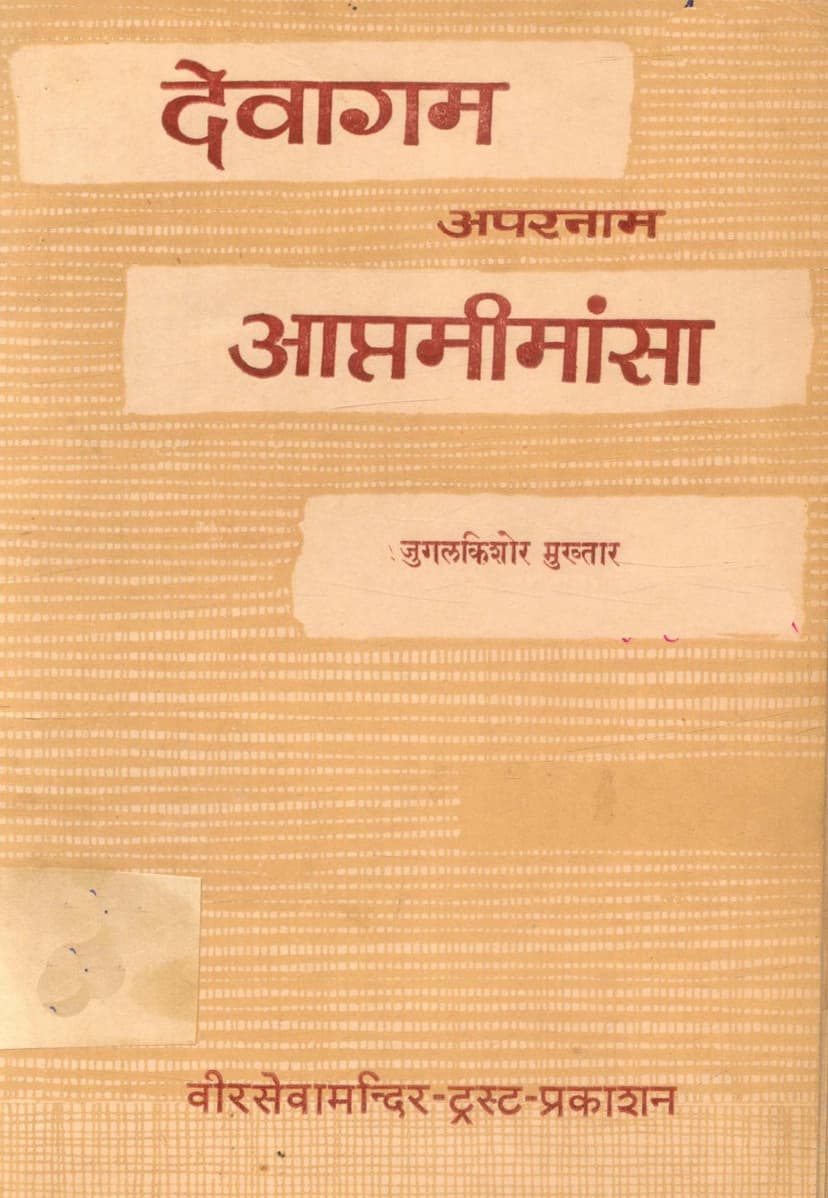 First page of Devagam Aparnam Aaptmimansa