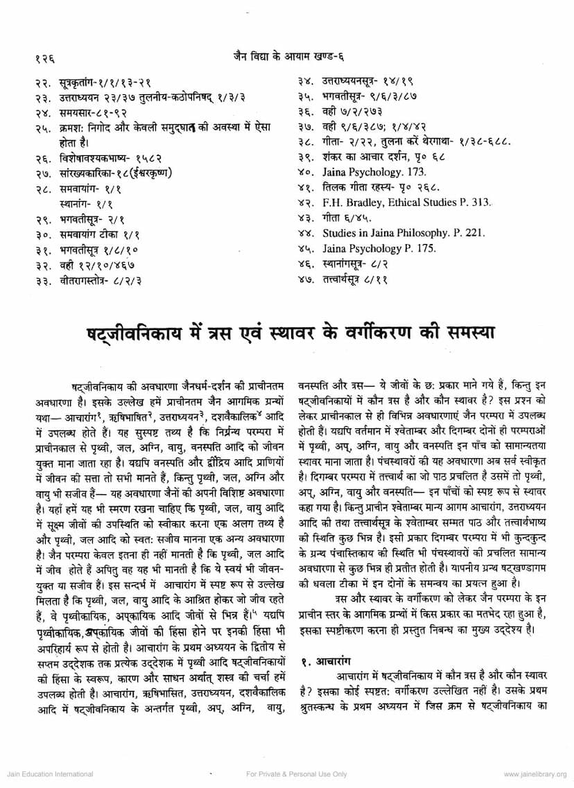 First page of Shatjivnikay Me Tras Evam Sthavar Ke Vargikaran Ki Samasya