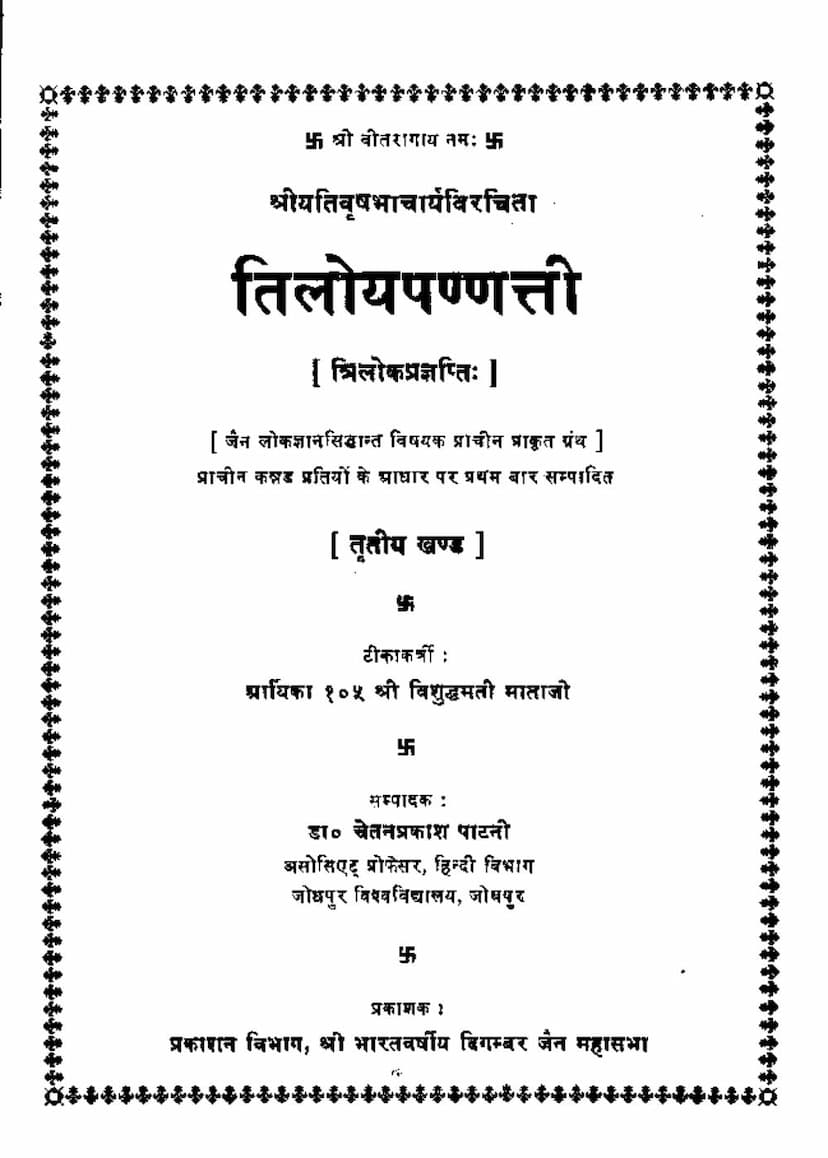 First page of Tiloypannatti Part 3