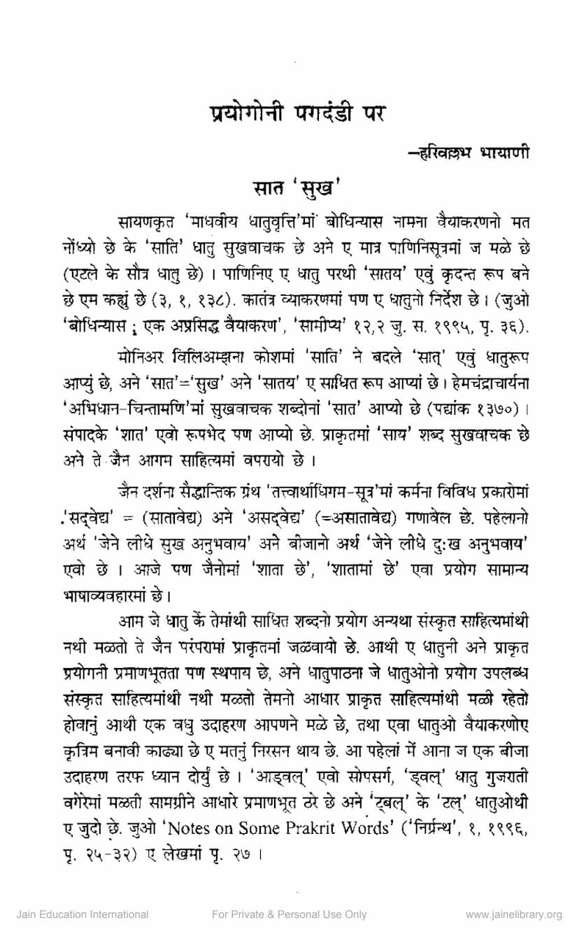 First page of Prayogoni Pagdandi Par