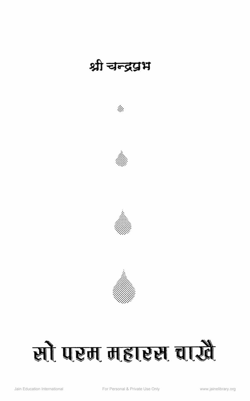 First page of So Param Maharas Chakhai