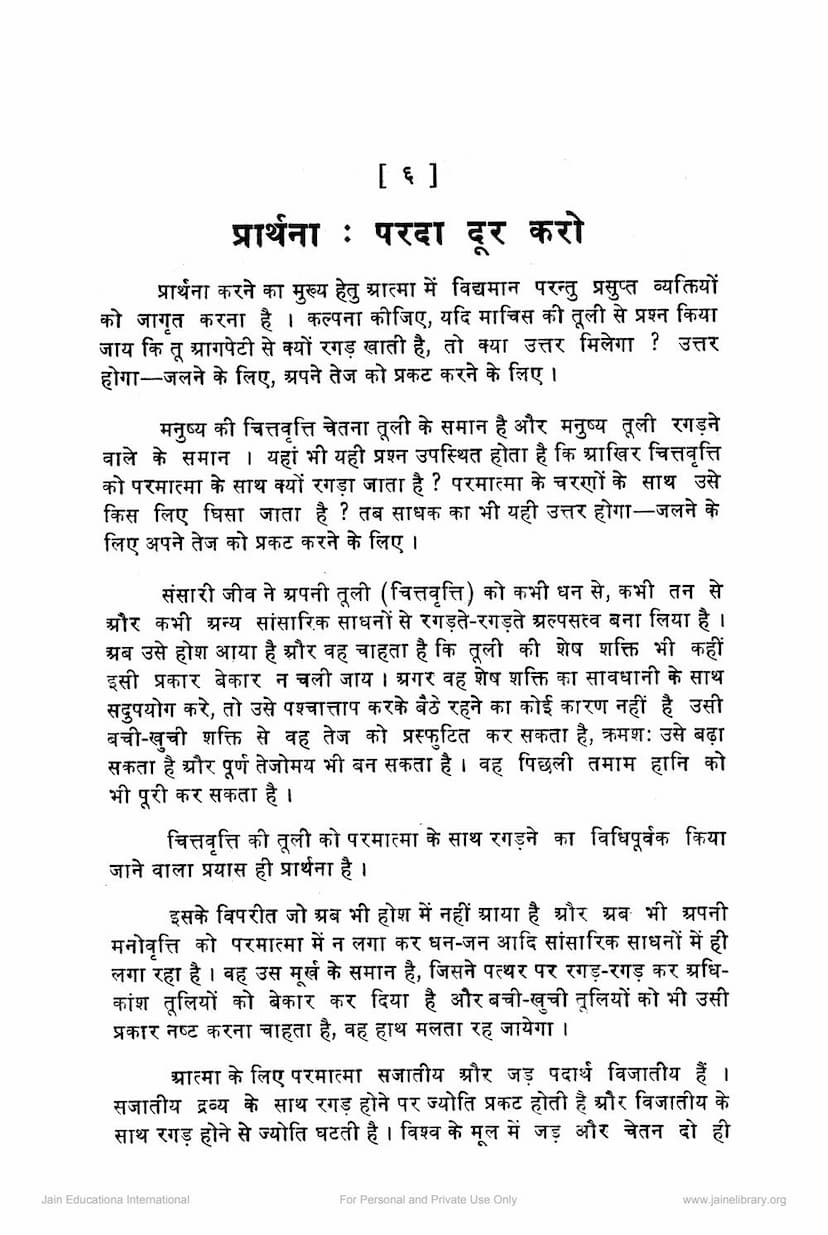 First page of Prarthana Parda Dur Karo