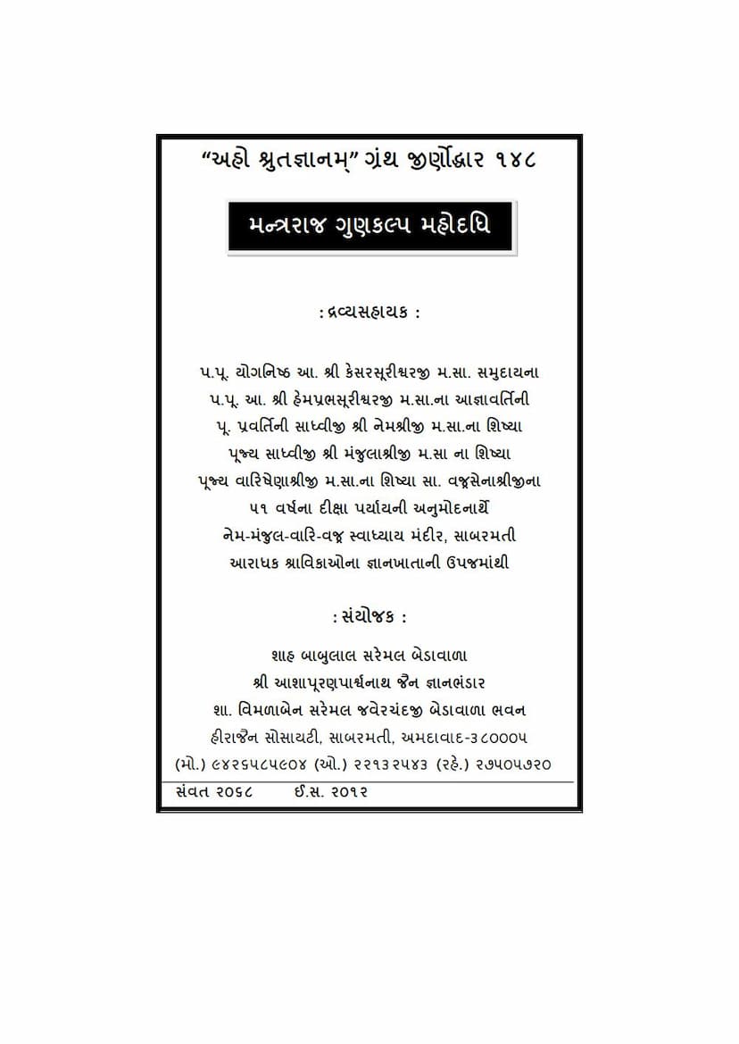 First page of Mantraraj Guna Kalpa Mahodadhi