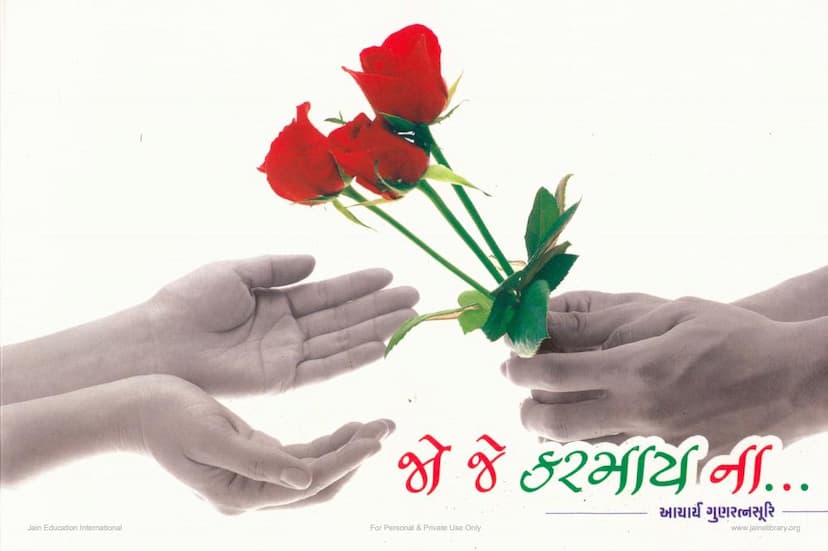 First page of Jo Je Karmay Na