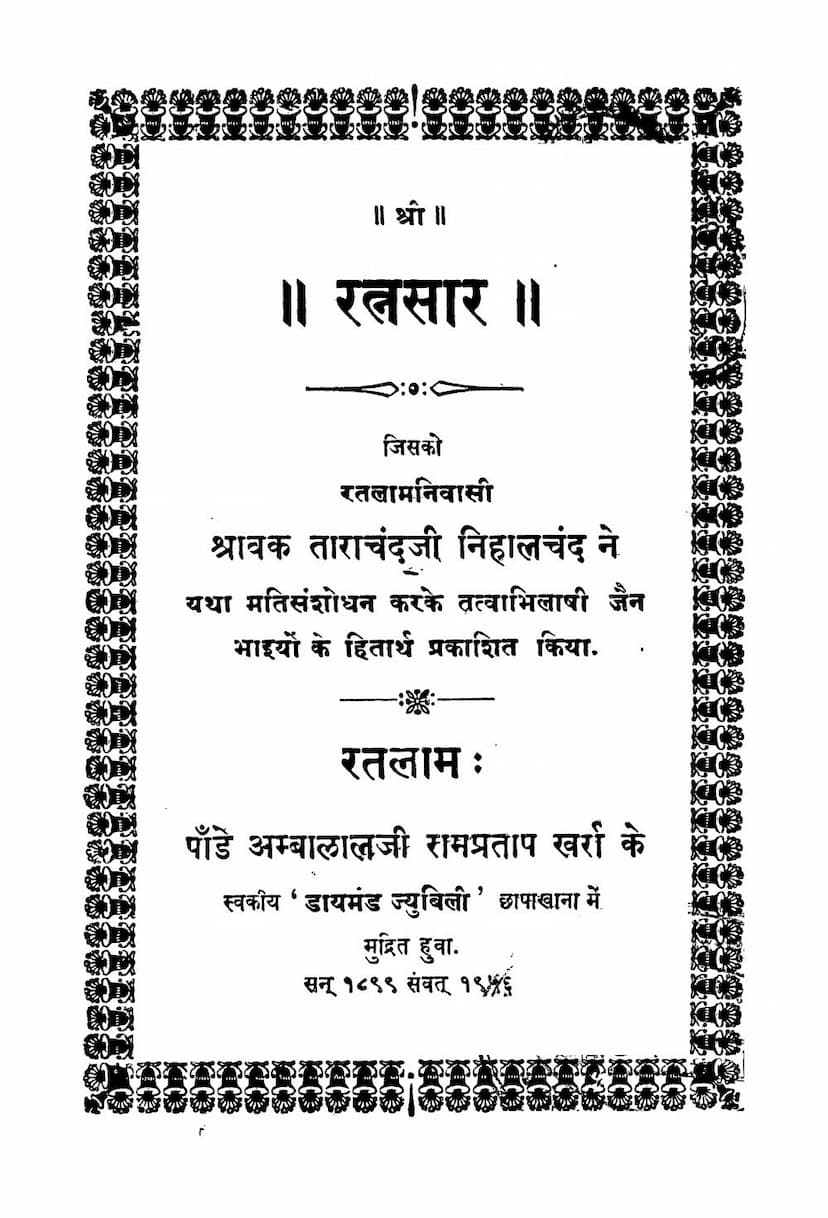 First page of Ratnasar
