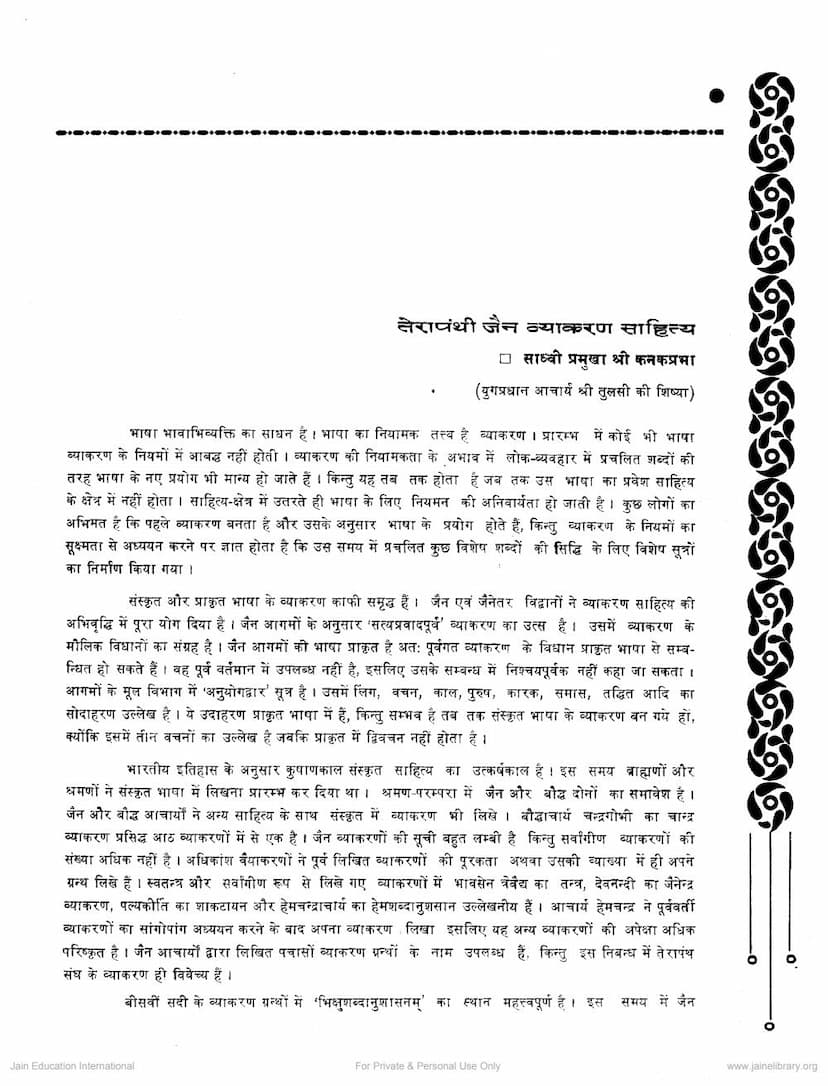 First page of Terapanthi Jain Vyakaran Sahitya