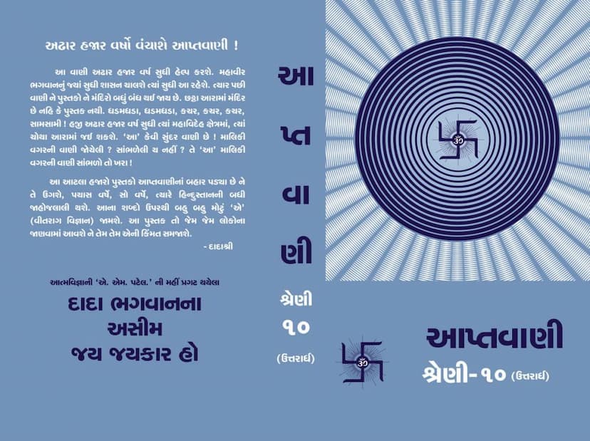 First page of Aptavani 10 U