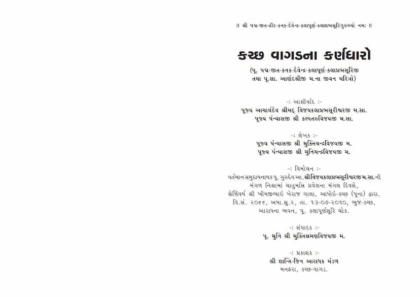First page of Kaccha Vagadna Karndharo