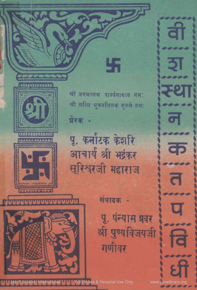 First page of Vishsthanak Tap Vidhi