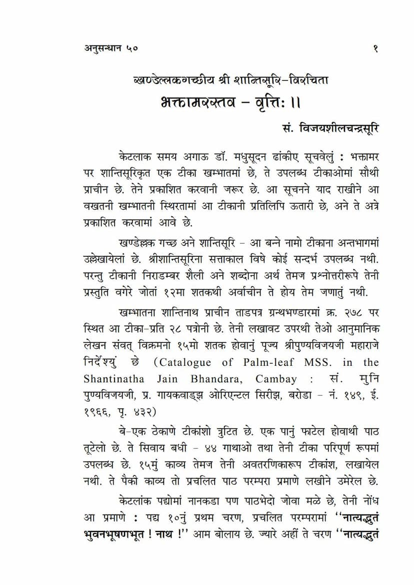 First page of Bhaktamarstava Vrutti