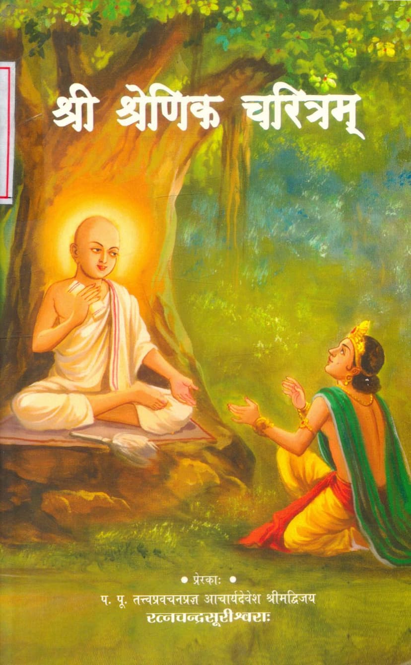First page of Shrenik Charitram