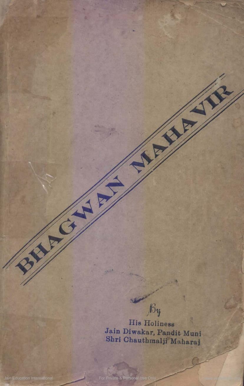 First page of Bhagavana  Mahavira