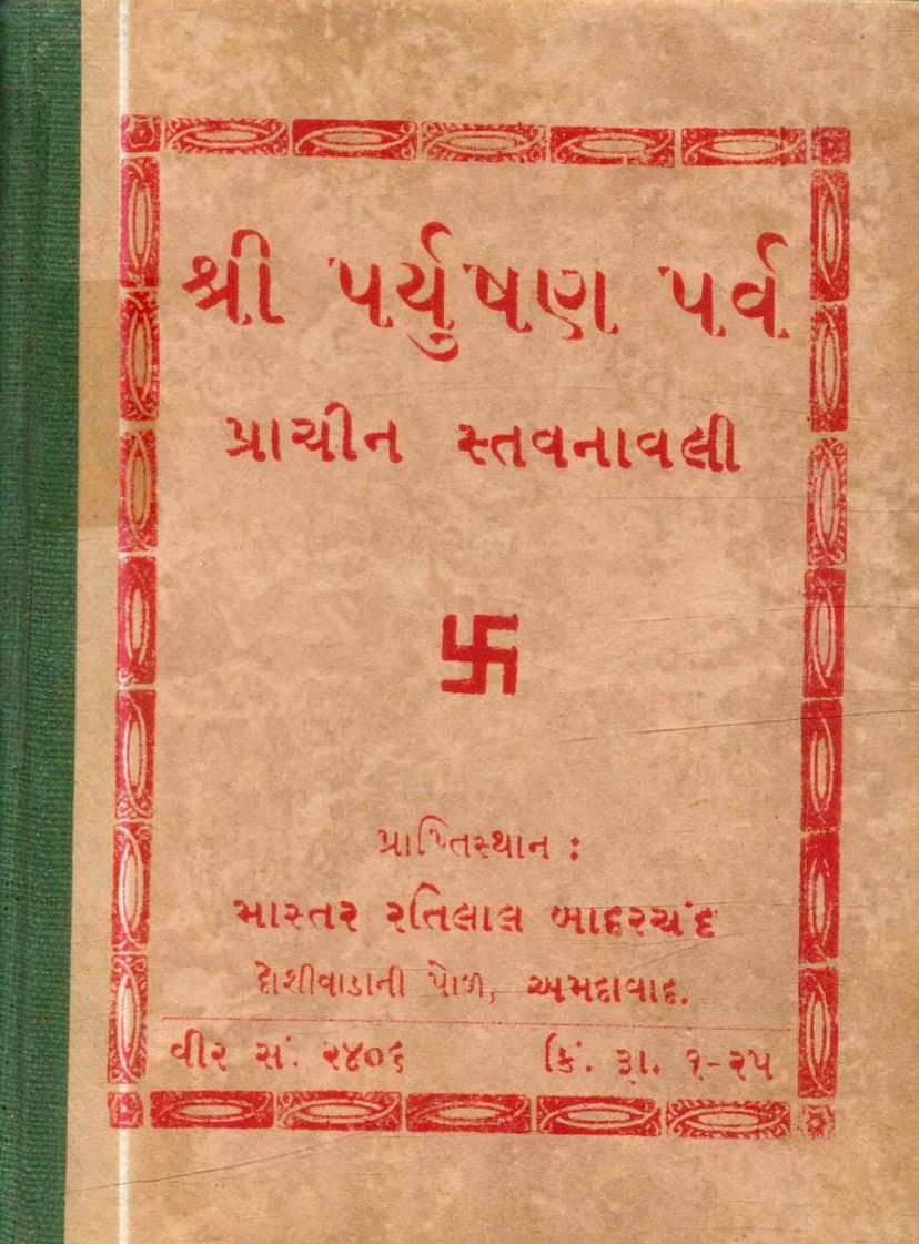 First page of Paryushan Parv Prachin Stavanavali