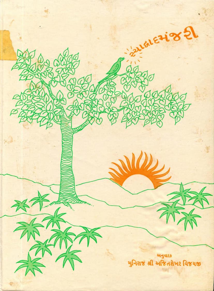 First page of Anyayogvyavacched Dwatrinshika Tika Syadwadmanjari