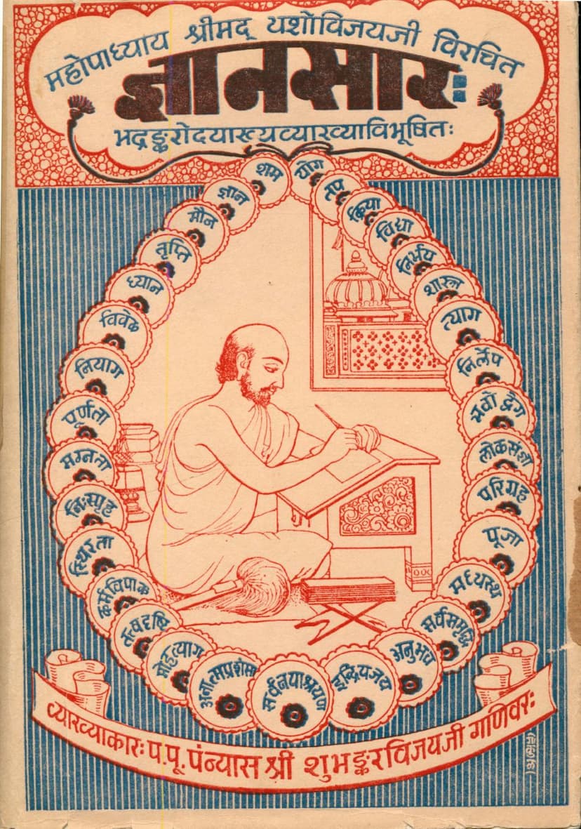 First page of Gyansara