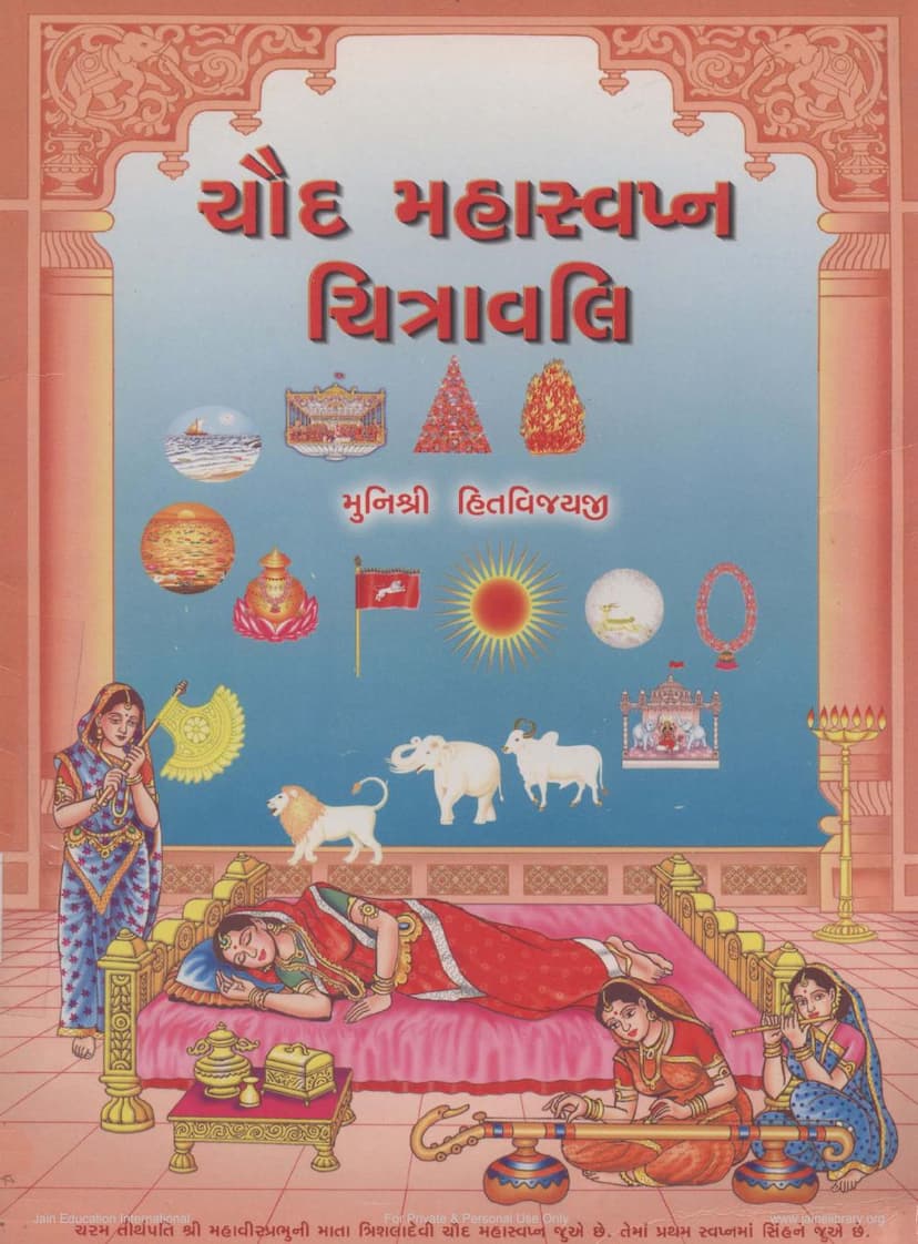 First page of Chaud Mahaswapna Chitravali