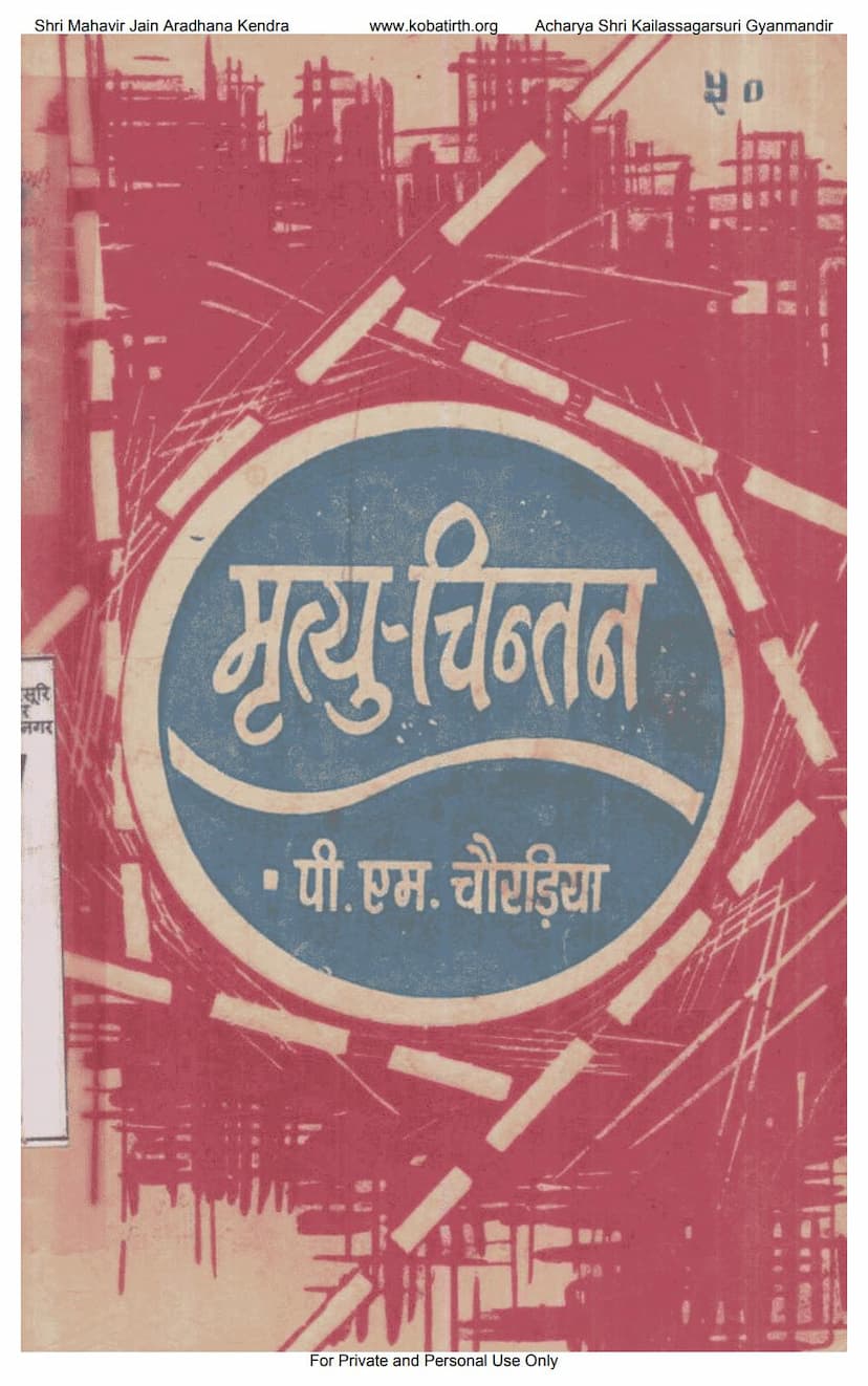 First page of Mrutyu Chintan