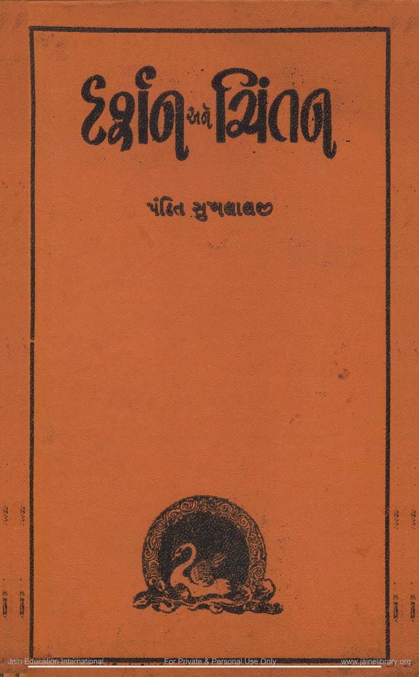 First page of Darshan Ane Chintan Part 1