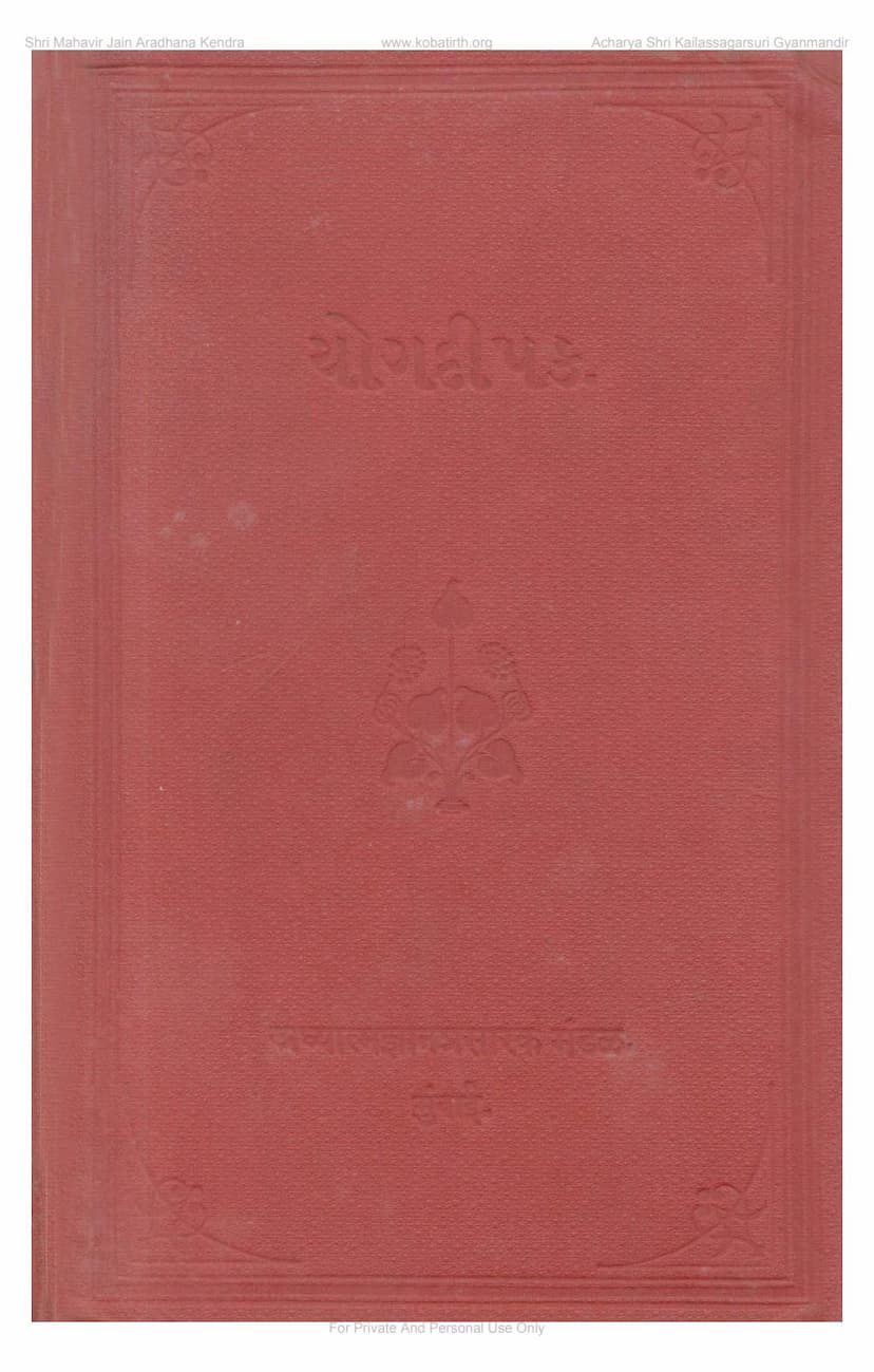 First page of Yogadipak