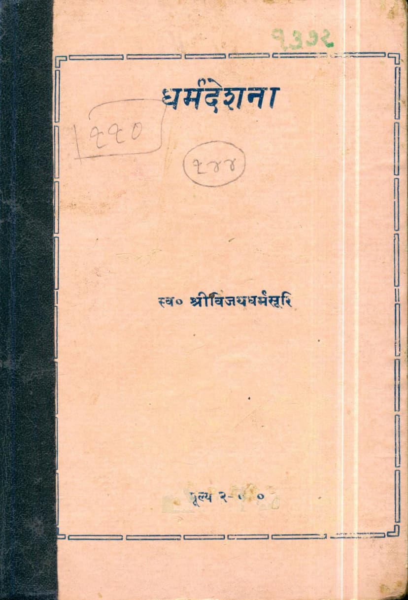 First page of Dharm Deshna