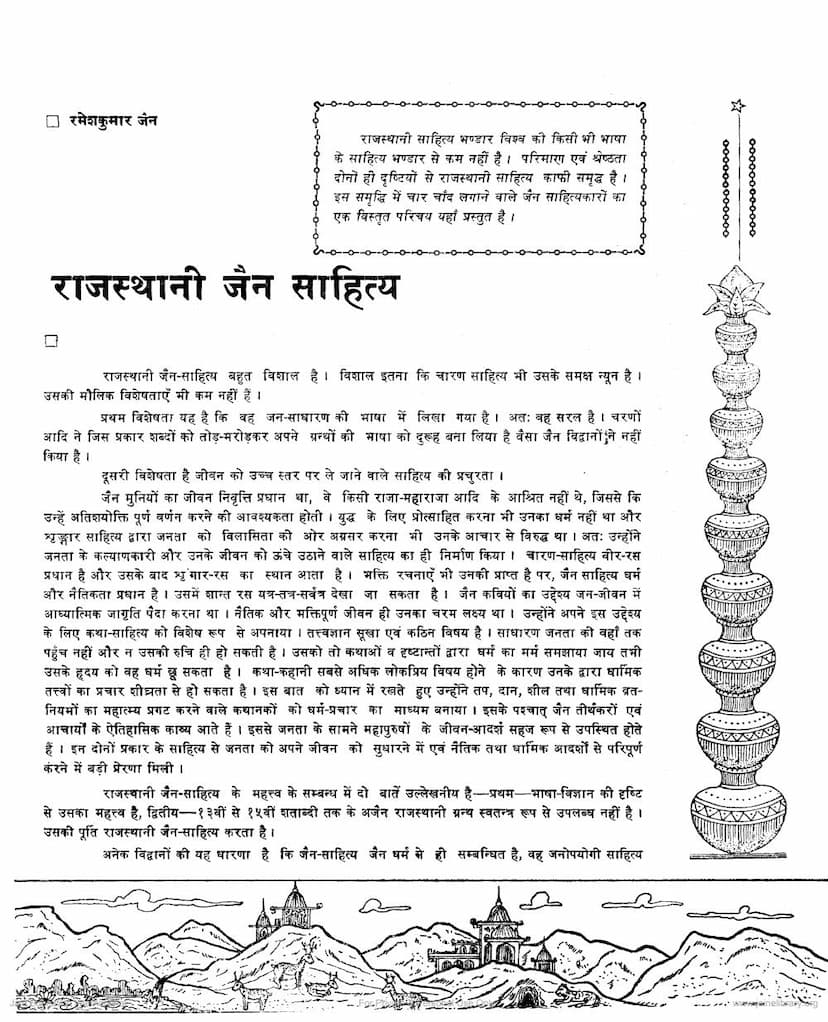 First page of Rajasthani Jain Sahityakar